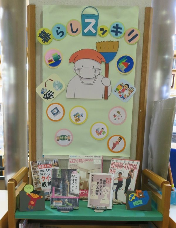 辻堂市民図書館カウンター前展示「暮らしスッキリ」