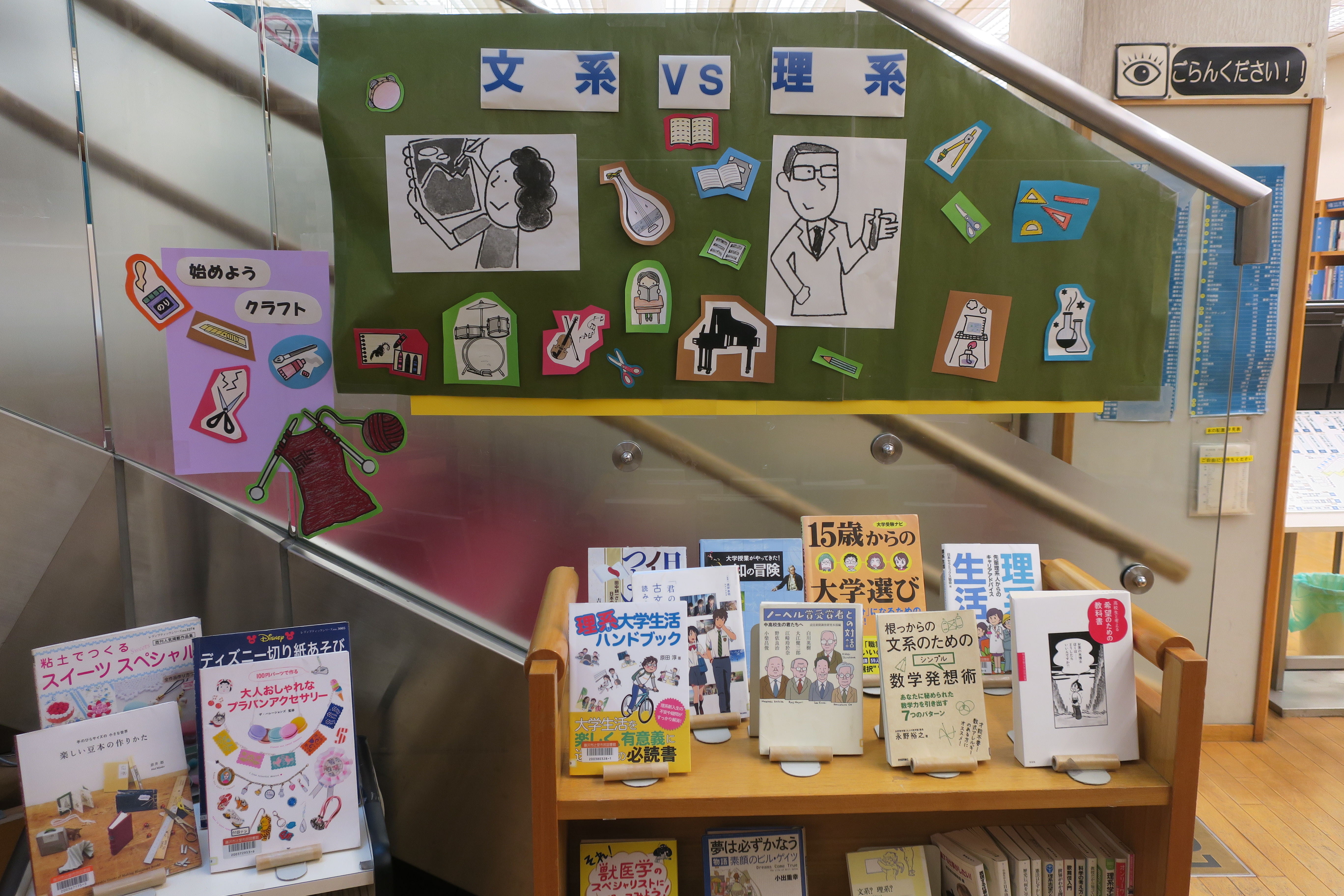 辻堂市民図書館ＹＡ展示「文系ＶＳ理系」の画像