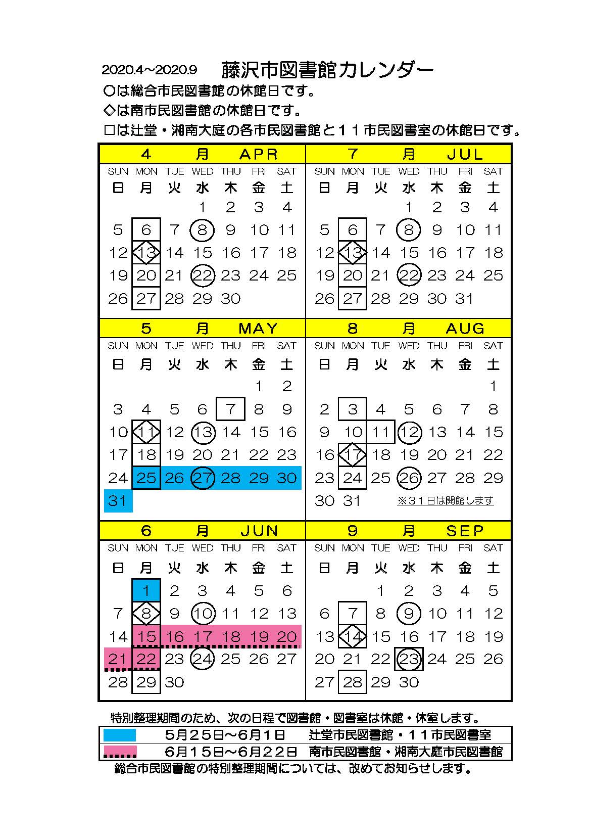 年4月から9月までの図書館カレンダーができました 藤沢市図書館