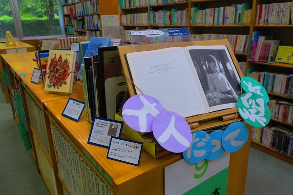 湘南大庭市民図書館　展示「大人だって絵本」