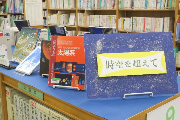 湘南大庭市民図書館「時空を超えて」