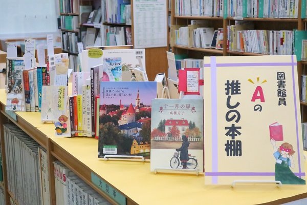 湘南大庭市民図書館　展示「図書館員Aの推しの本棚」