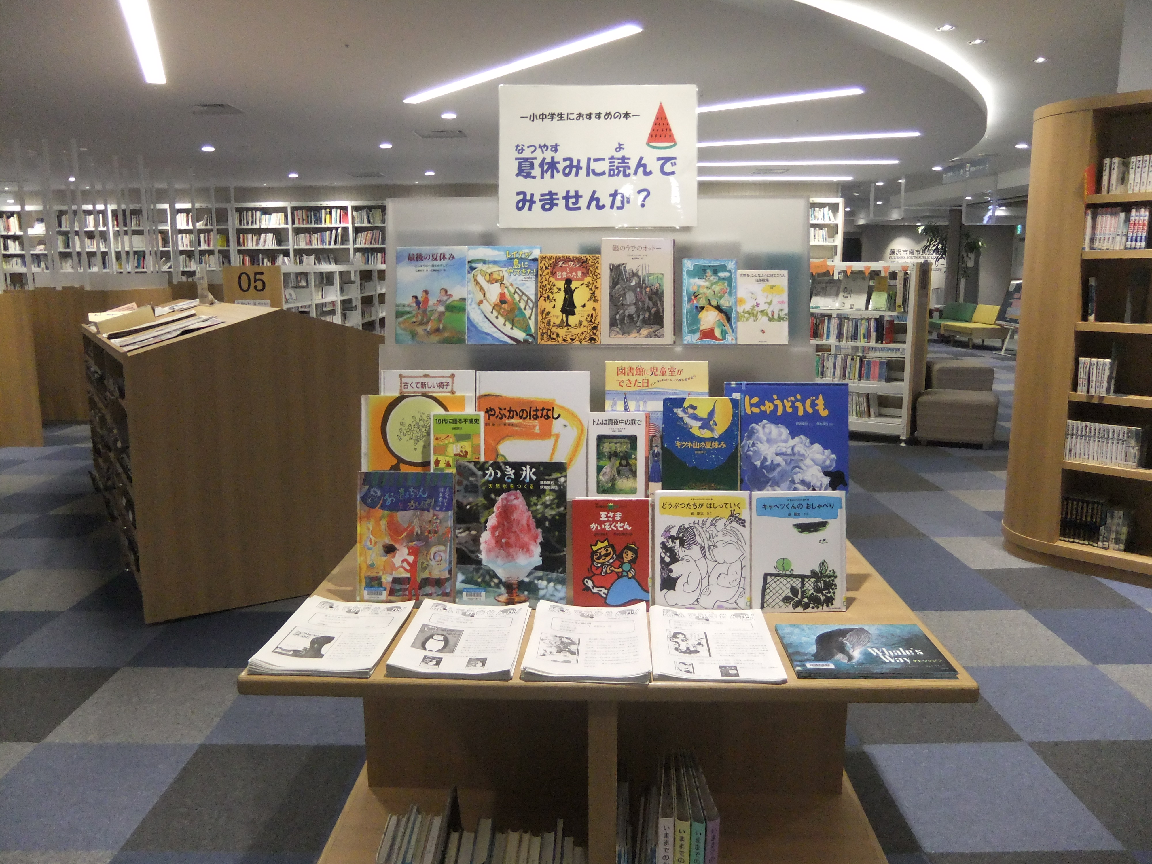 図書館 藤沢 藤沢市図書館