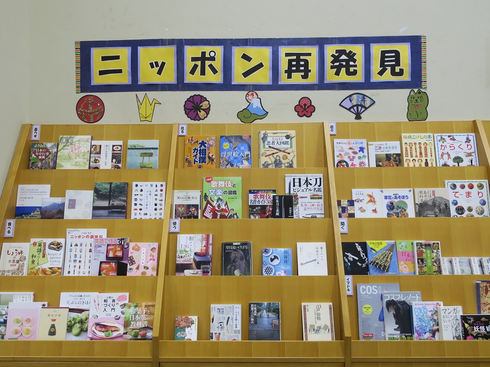 湘南大庭市民図書館　展示「ニッポン再発見」