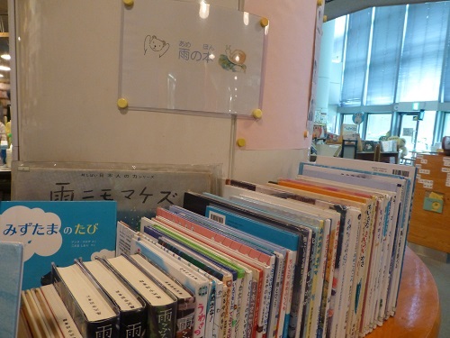 総合市民図書館　子ども図書館展示　「雨の本」