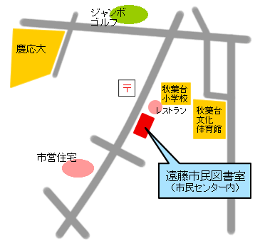 遠藤市民図書室地図
