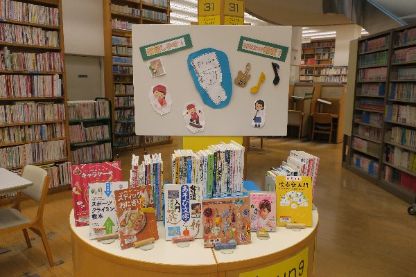 辻堂市民図書館ＹＡ展示「応援します！！あなたの挑戦」