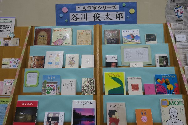 湘南大庭市民図書館　YA展示「YA作家シリーズ　谷川俊太郎」