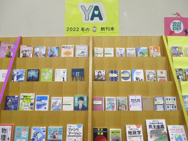 湘南大庭市民図書館　YA展示「2022年度YA版　新刊本」