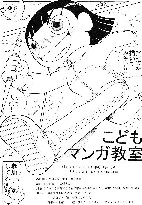 南市民図書館　2023秋の読書週間行事「こどもマンガ教室」