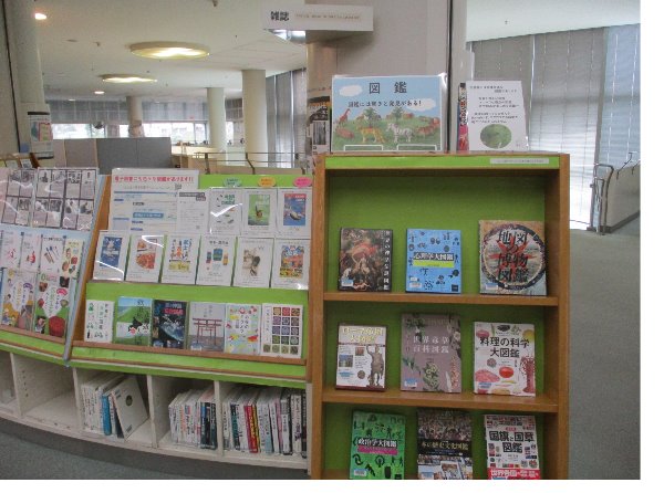 総合市民図書館ミニ展示「図鑑-図鑑には驚きと発見がある！-」