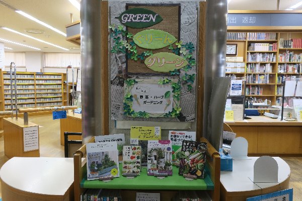 辻堂市民図書館カウンター前展示「GREENぐりーんグリーン」