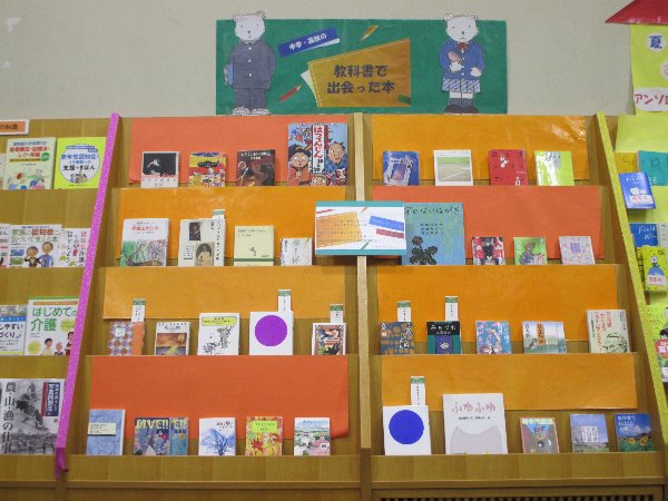 湘南大庭市民図書館　YA展示「教科書で出会った本」