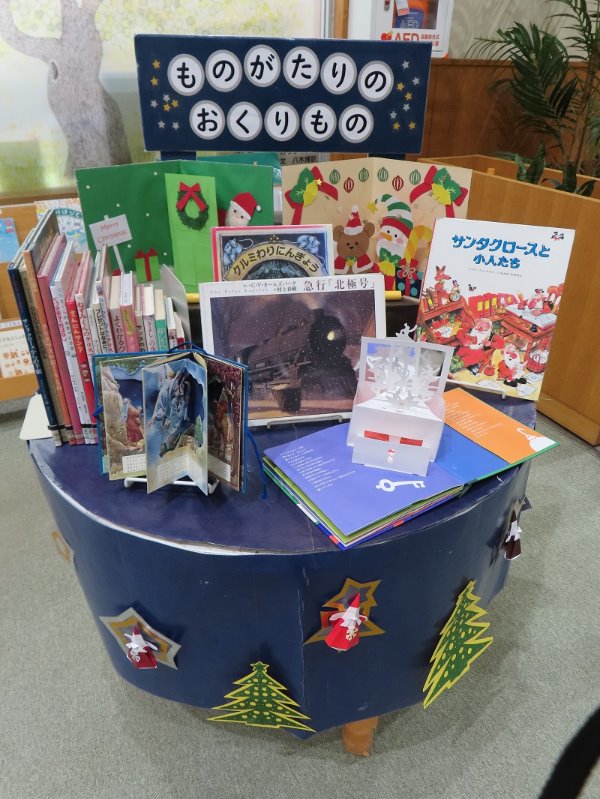 湘南大庭市民図書館児童展示　「ものがたりのおくりもの」
