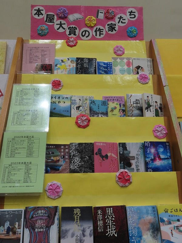 湘南大庭市民図書館　YA展示「本屋大賞の作家たち」