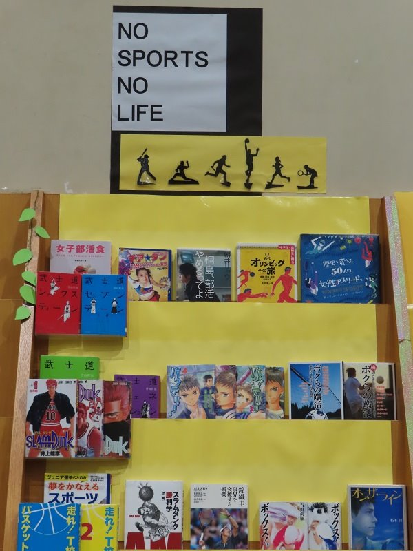 湘南大庭市民図書館展示「NO SPORTS NO LIFE」