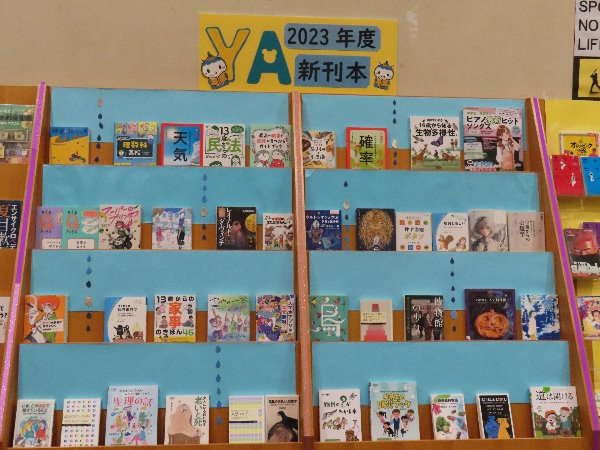 湘南大庭市民図書館　YA展示「2023年度　YA新刊本」