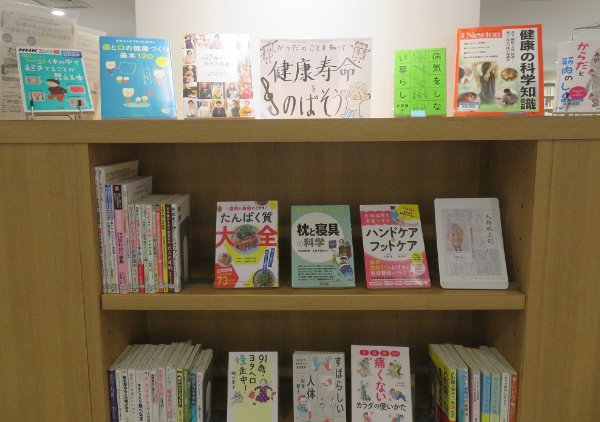 南市民図書館展示「からだのことを知って 健康寿命をのばそう」