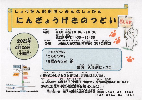 湘南大庭市民図書館 25周年行事「にんぎょうげきのつどい」