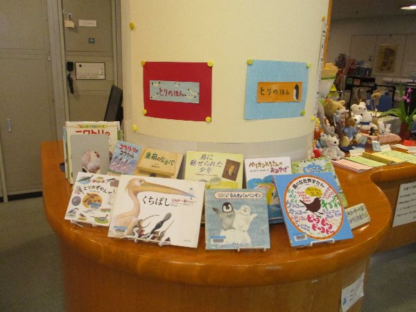 総合市民図書館　子ども図書館　展示　「とりの本」