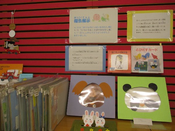 総合市民図書館　展示　「こどもの読書週間報告展示」
