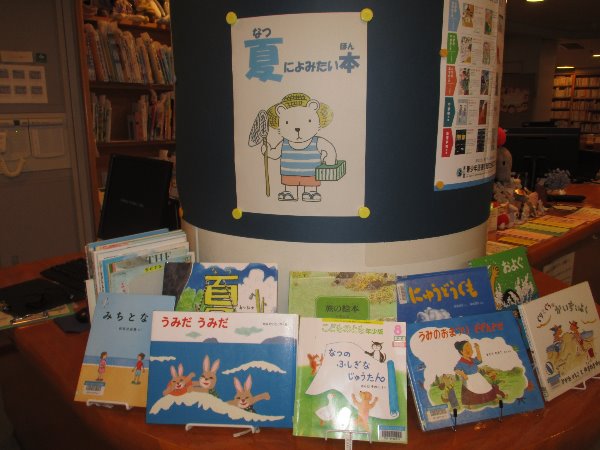 総合市民図書館　子ども図書館展示　「夏によみたい本」