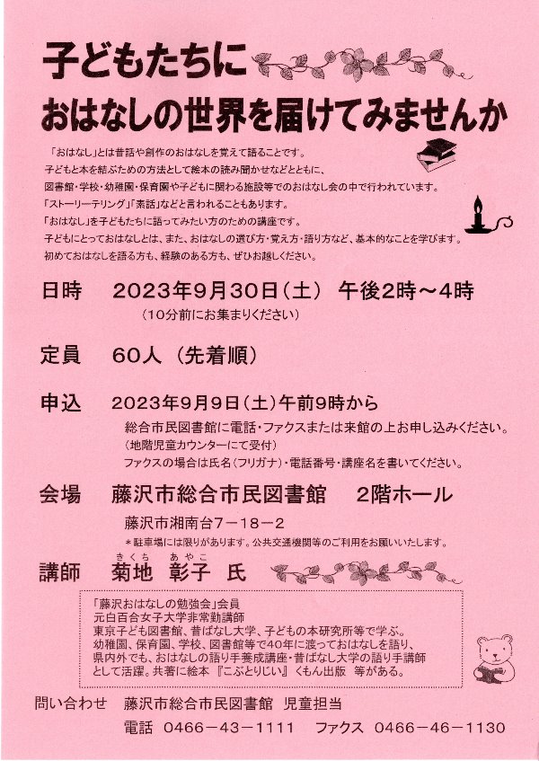 総合市民図書館 講座