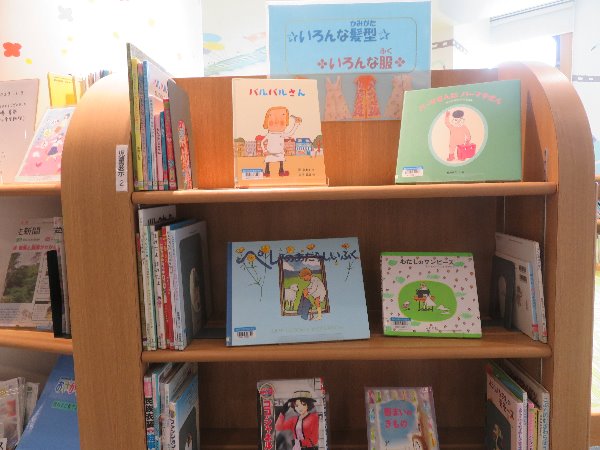 南市民図書館　児童展示「いろんな髪型　いろんな服」