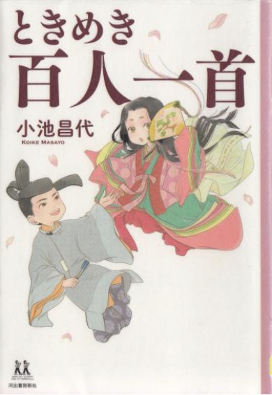 読もう 知ろう 日本の古典 藤沢市図書館