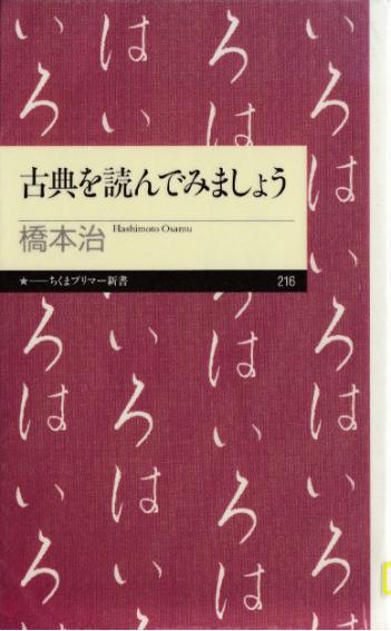 読もう 知ろう 日本の古典 藤沢市図書館