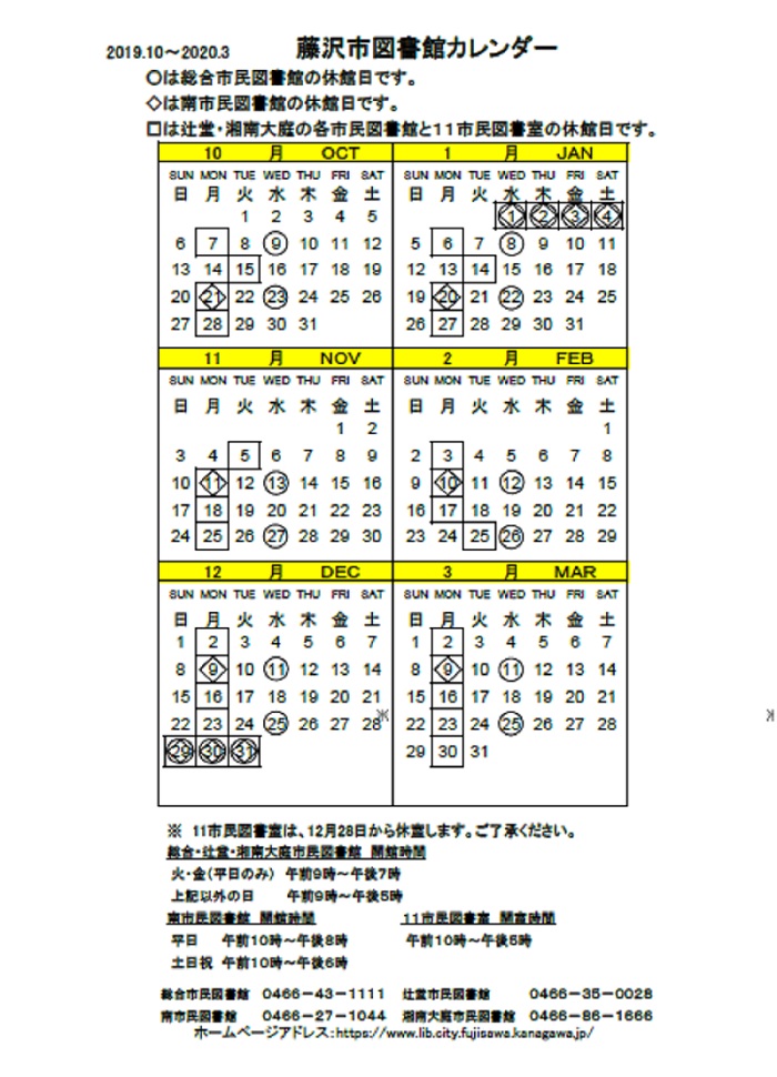 19年7月から年3月までの図書館カレンダーができました 藤沢市図書館