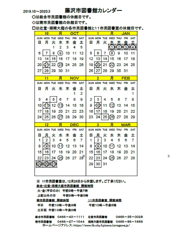 2019年10月から2020年3月までの図書館カレンダーはこちら