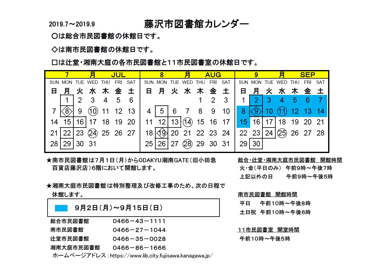 2019年7月から9月までの図書館カレンダーができました