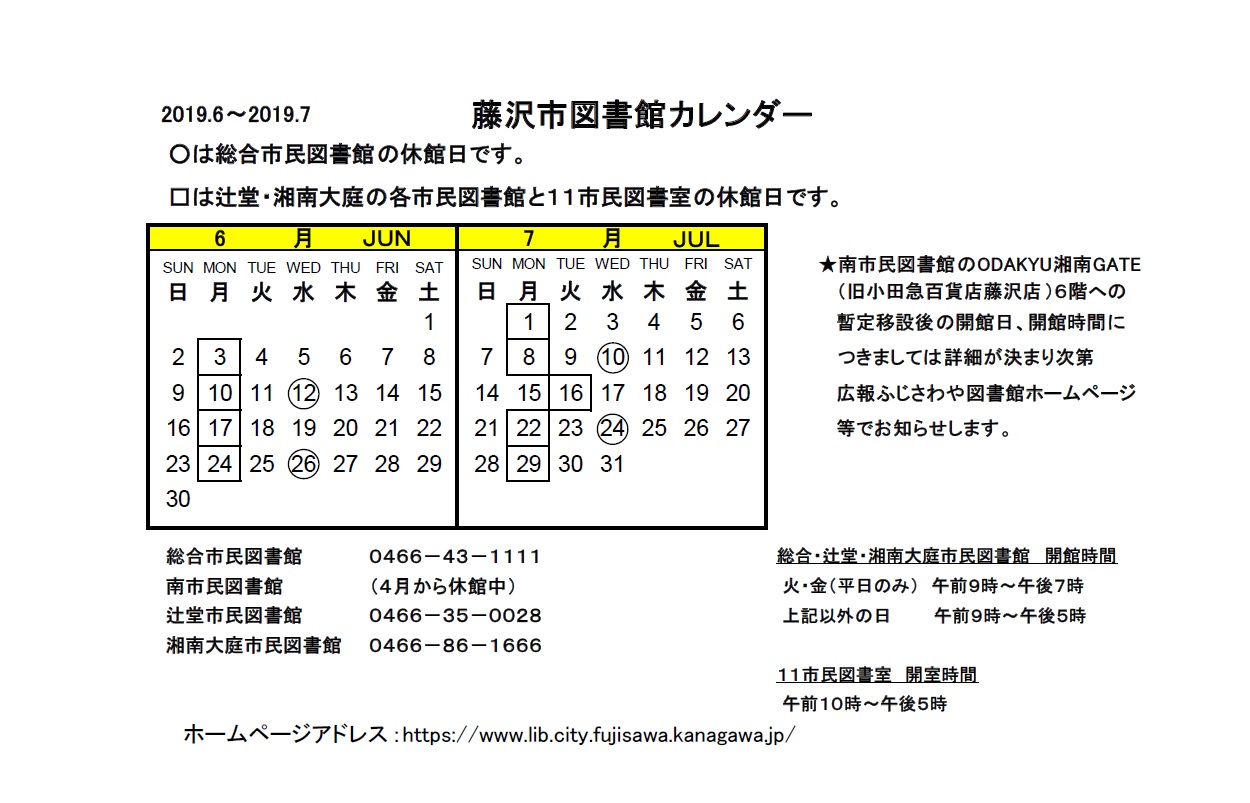 2019年６月・７月のカレンダー