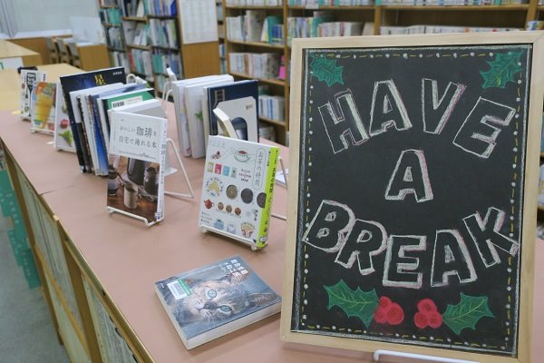 湘南大庭市民図書館　展示「HAVE A BRAEK」