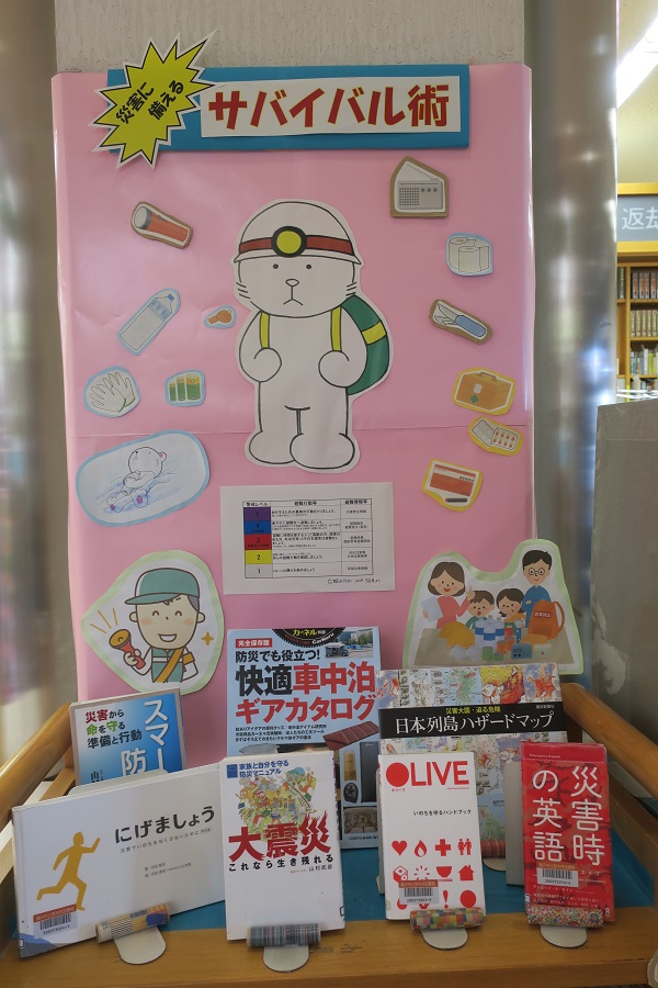 辻堂市民図書館カウンター前展示 災害に備えるサバイバル術 藤沢市図書館