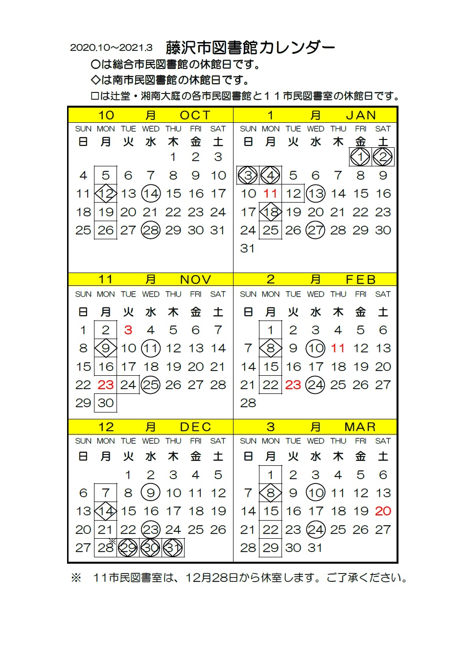 年10月から21年3月までの図書館カレンダーができました 藤沢市図書館