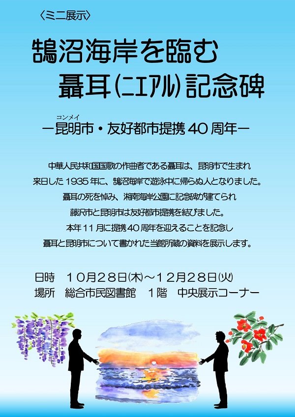 総合市民図書館中央ミニ展示ポスター