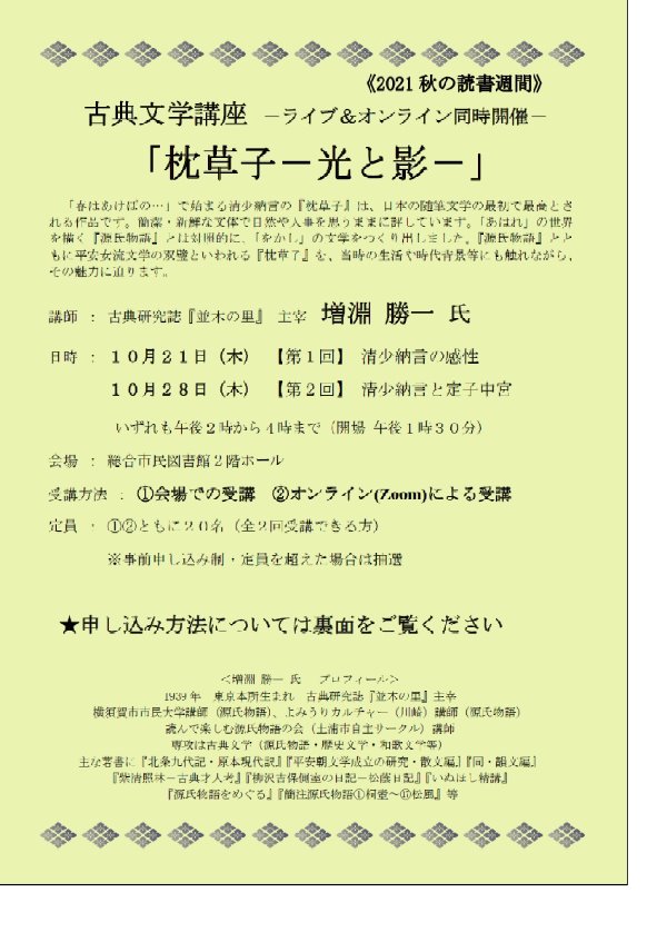 古典文学講座「枕草子」チラシ（表）