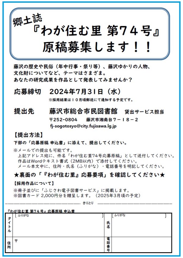 わが住む里代74号原稿募集ちらし表面