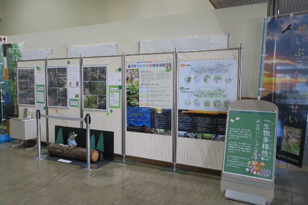 湘南大庭市民図書館 開館20＋1周年記念展示 「みんないっしょに生きている～生物多様性～」