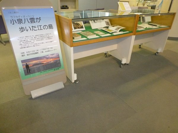 総合館ミニ展示写真