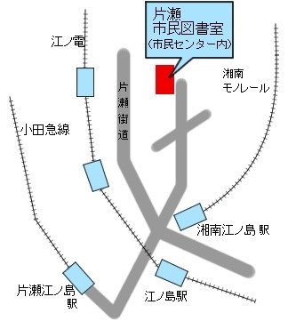 片瀬市民図書室略地図