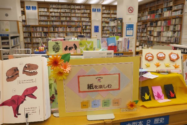 「おうち時間　紙を楽しむ　折る・切る・編む・組む・ちぎる」展示風景