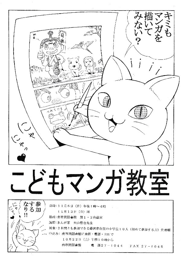 こどもマンガ教室ポスター