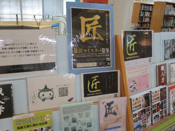 総合市民図書館 展示風景