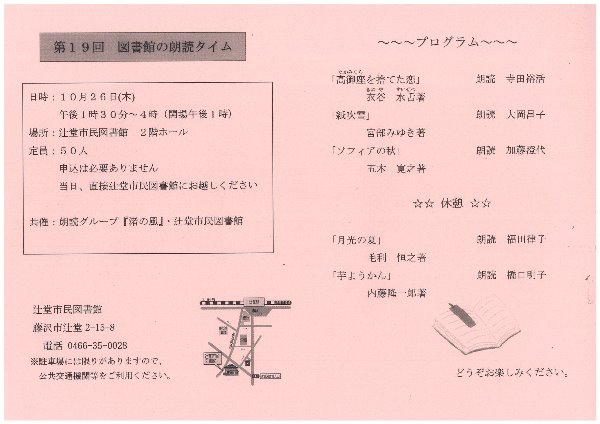 辻堂市民図書館読書週間行事　第19回図書館の朗読タイム