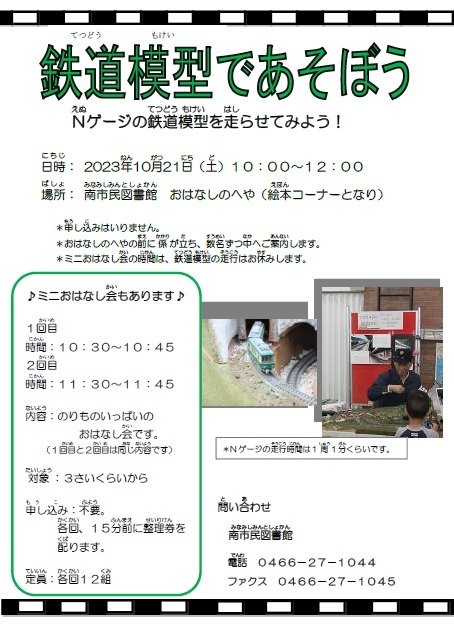 南館児童行事「鉄道模型であそぼう」ポスター　