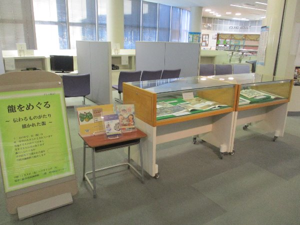 龍をめぐる　展示風景