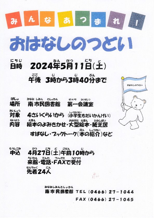 南館こどもの読書週間行事「おはなしのつどい」